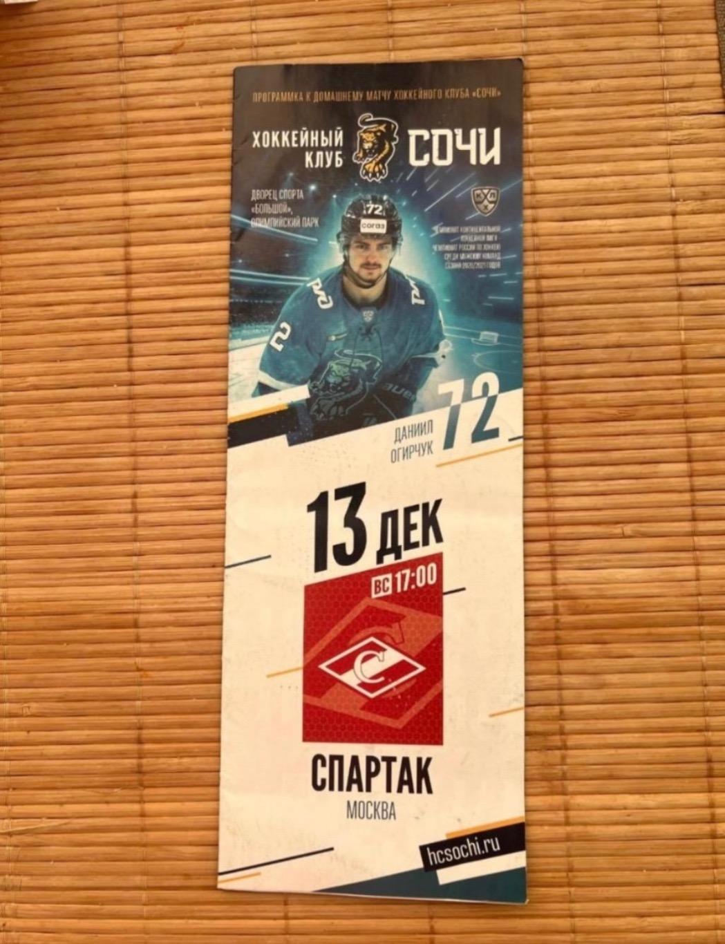 Хк Сочи - Хк Спартак Москва. 13.12.2020 хоккей