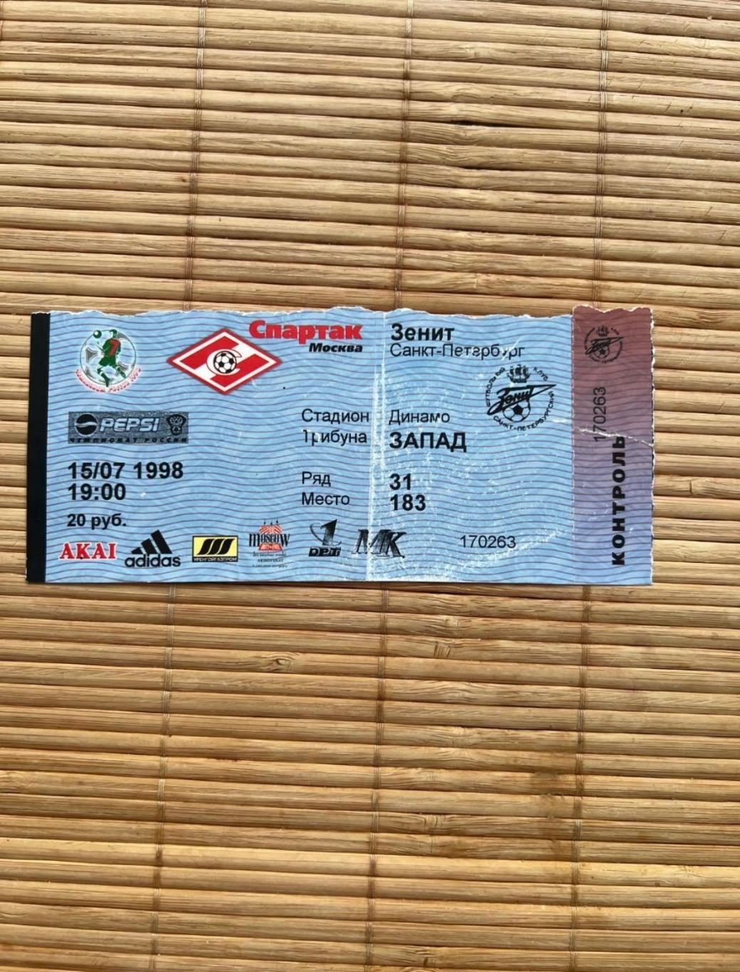 Спартак Москва - Зенит 15.07.1998 билет