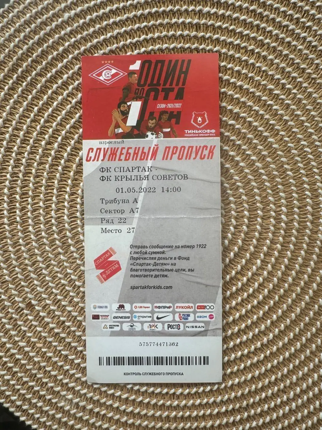 Спартак Москва - крылья советов 01.05.2022 билет