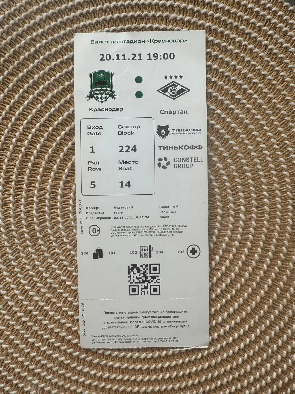 Краснодар - Спартак Москва 20.11.2021 Билет