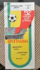 Шахтер Донецк - Спартак Москва 14.05.1989