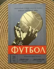 Спартак Москва - Насьональ 21.07.1969.