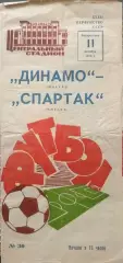 Динамо Москва - спартак Москва . 11.10.1970