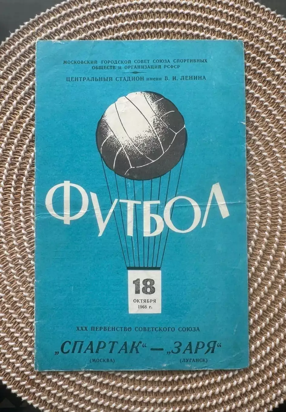 Спартак Москва - заря 18.10.1968