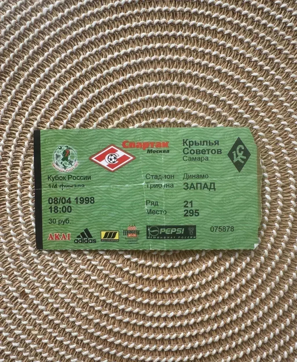Спартак Москва Крылья советов Самара 08.04.1998 кубок билет