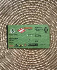 Спартак Москва Крылья советов Самара 08.04.1998 кубок билет