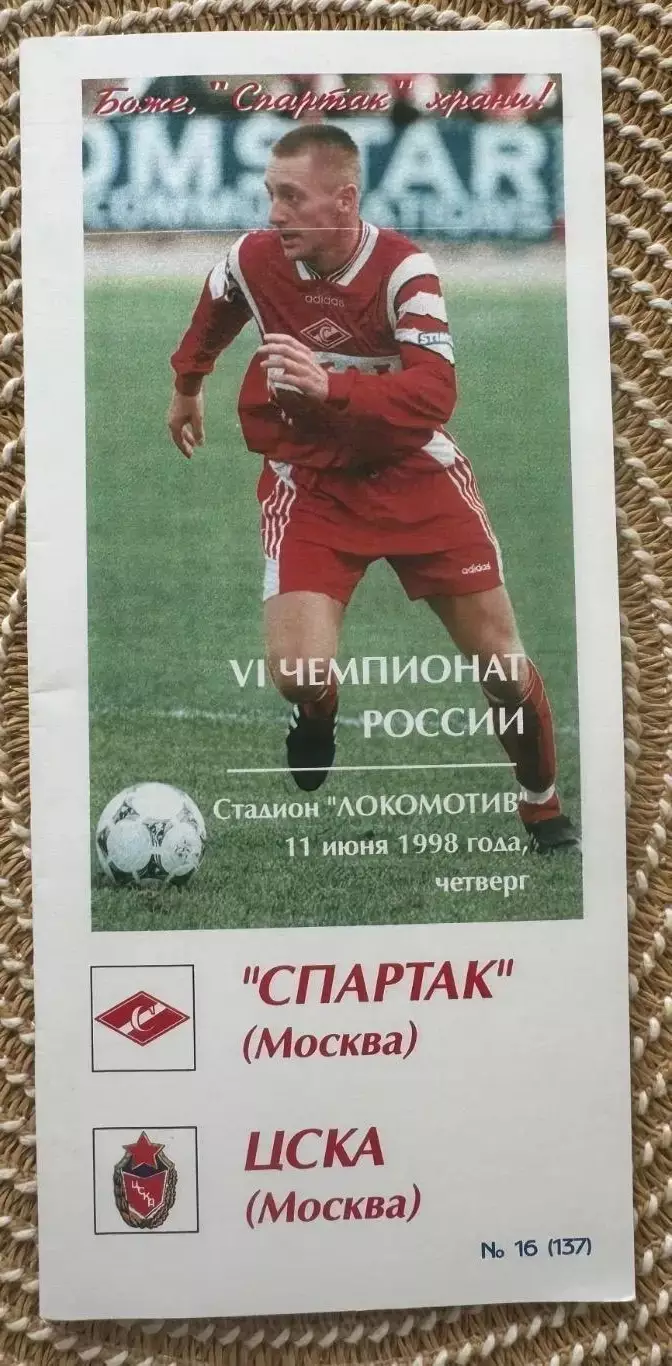 Спартак Москва - ЦСКА 11.06.1998 две обложки Фикс оригинал