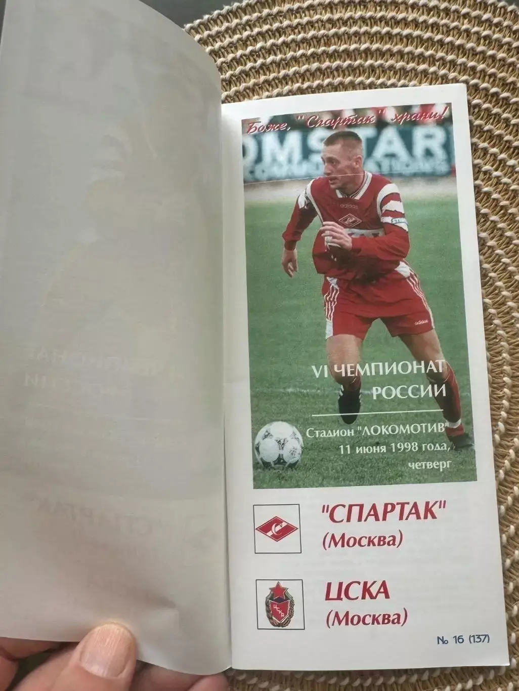 Спартак Москва - ЦСКА 11.06.1998 две обложки Фикс оригинал 1