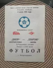 Днепр - Спартак Москва 8.06.1989 дубль, дублирующие составы