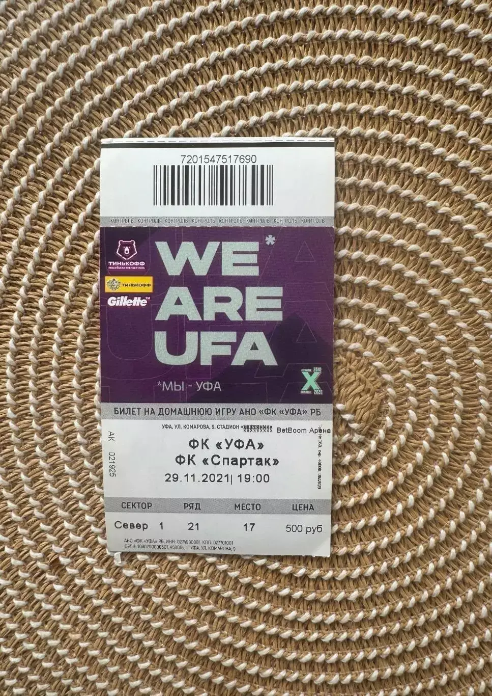Уфа - Спартак Москва. 29.11.2021 билет