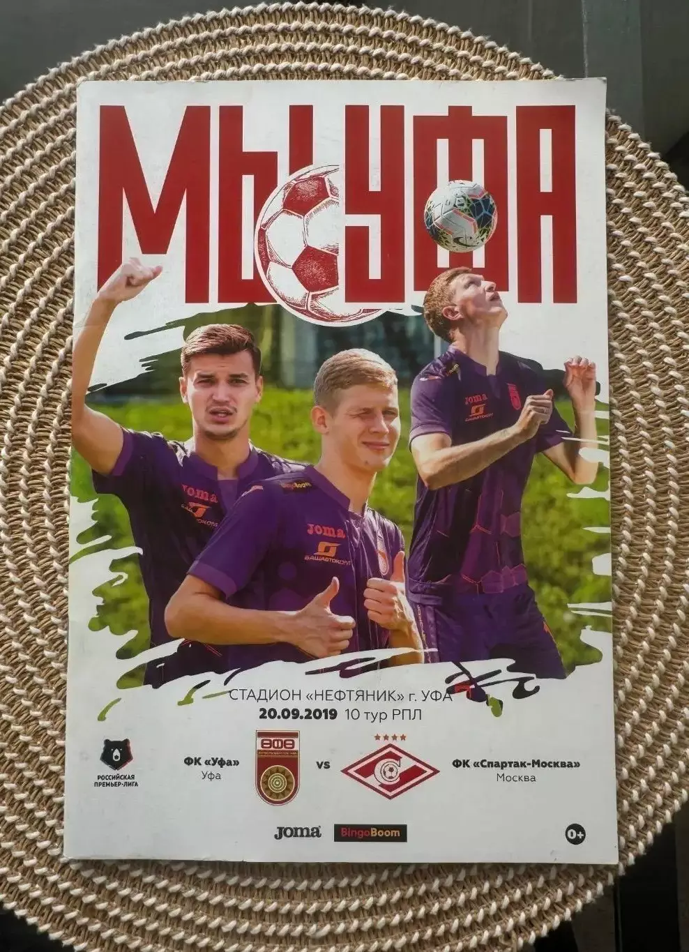 Уфа - Спартак Москва 20.09.2019