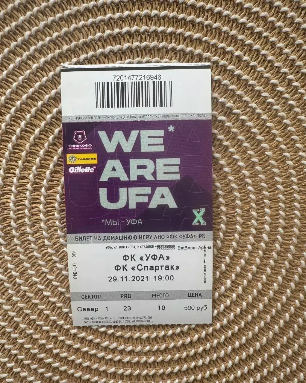 Уфа - Спартак Москва 29.11.2021 билет