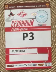 Билет Спартак 2 Москва пропуск на машину 2021/2022