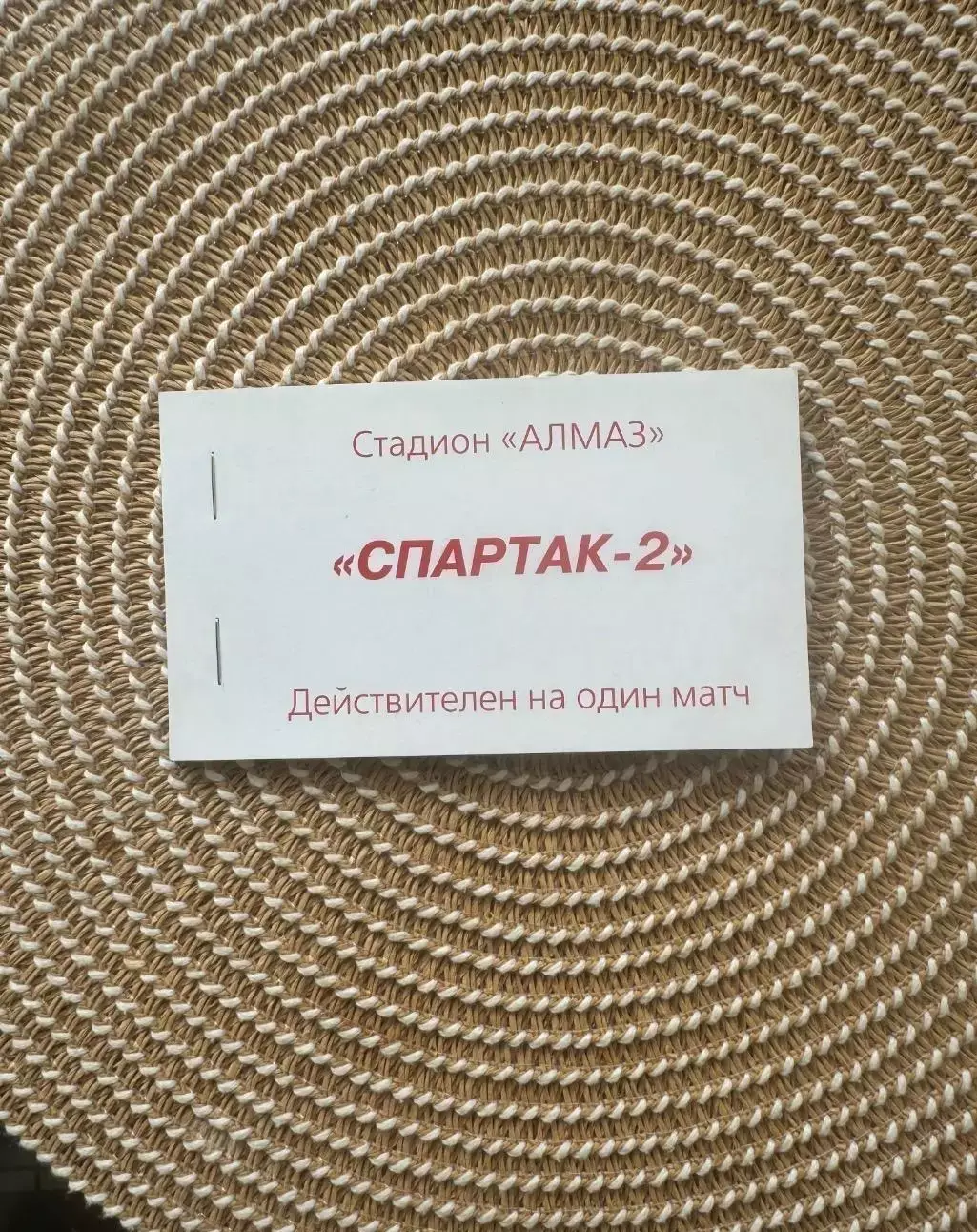 Билет, абонемент Спартак 2 Москва 1999