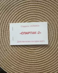 Билет, абонемент Спартак 2 Москва 1999