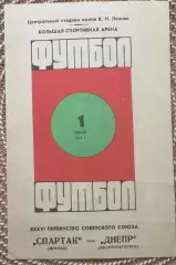 Спартак Москва - Днепр Днепропетровск 01.07.1974
