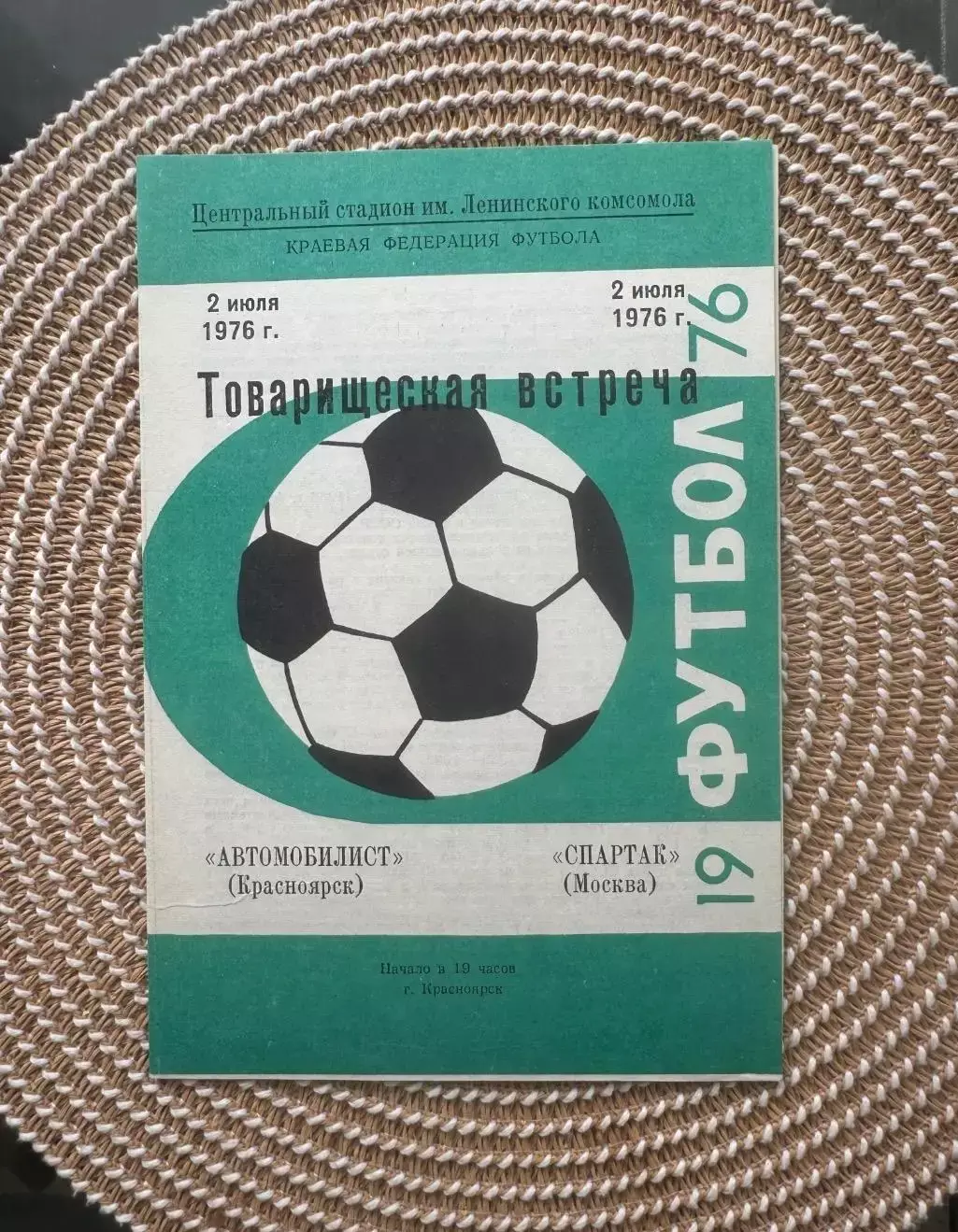 Автомобилист - Спартак Москва. 2.07.1976