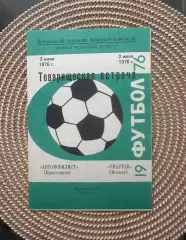 Автомобилист - Спартак Москва. 2.07.1976