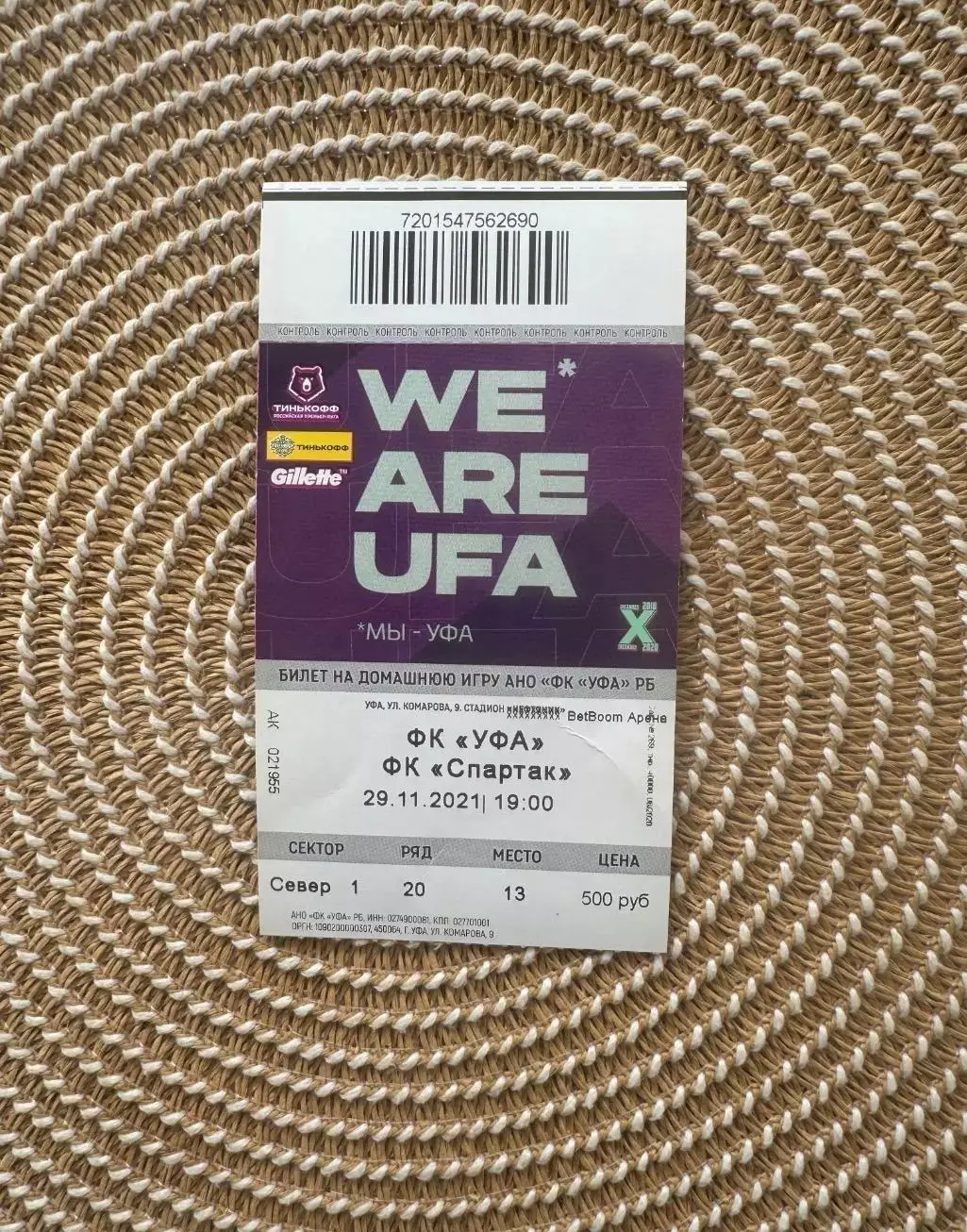 Уфа - Спартак Москва 29.11.2021 билет.
