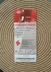 Спартак Москва Динамо Москва 16.10.2021 Билет