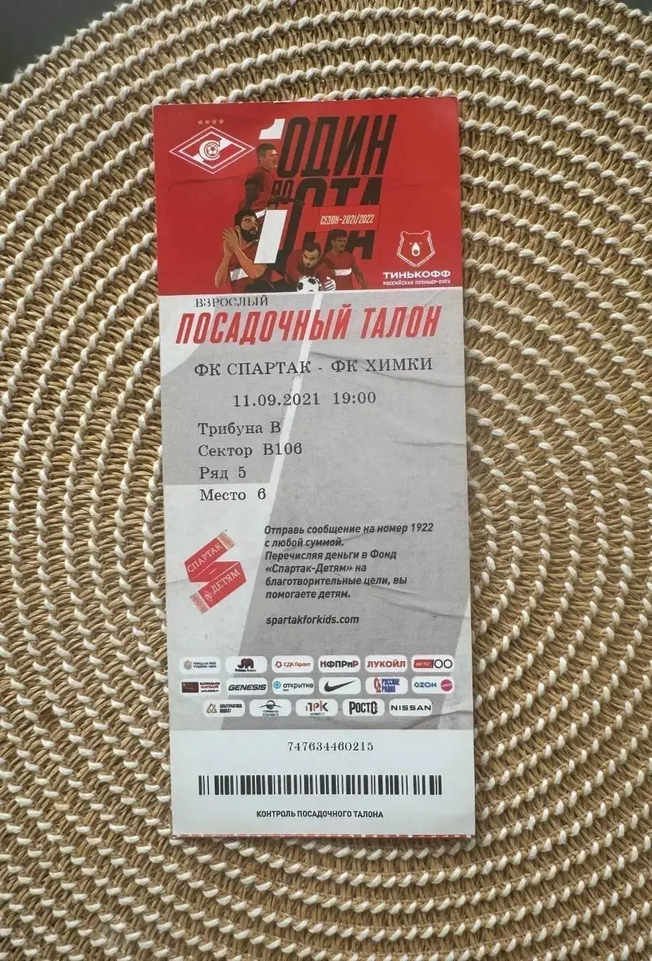 Спартак Москва - Химки 11.09.2021 билет