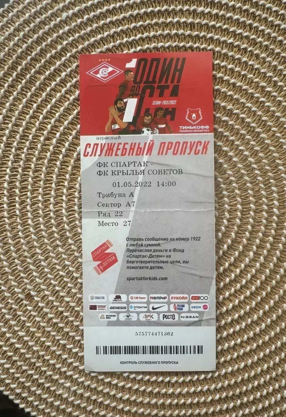 Спартак Москва - крылья советов 01.05.2022 билет