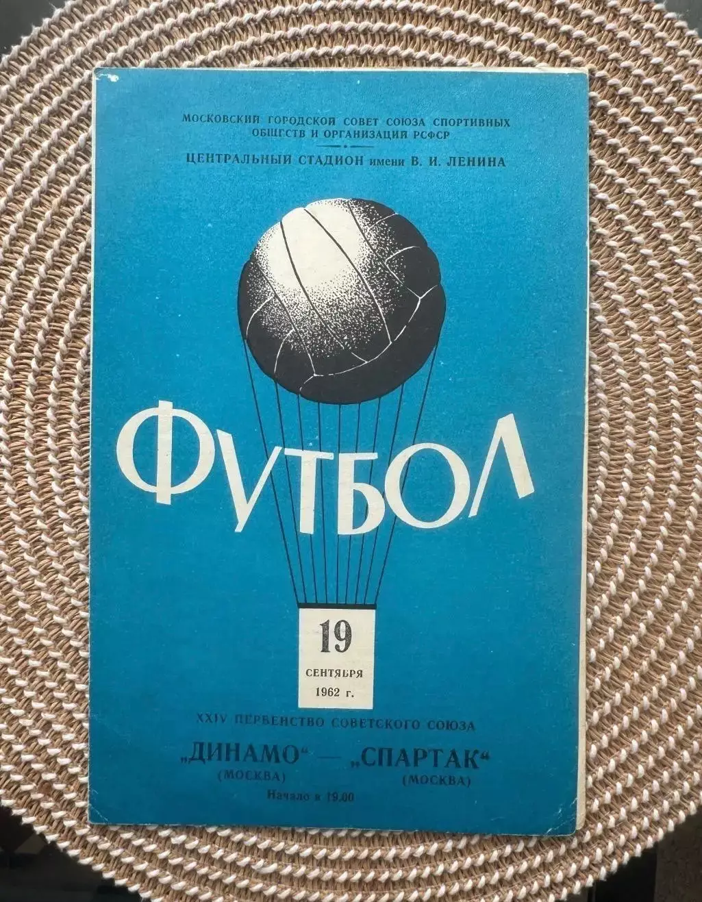 Динамо Москва - Спартак Москва 19.09.1962