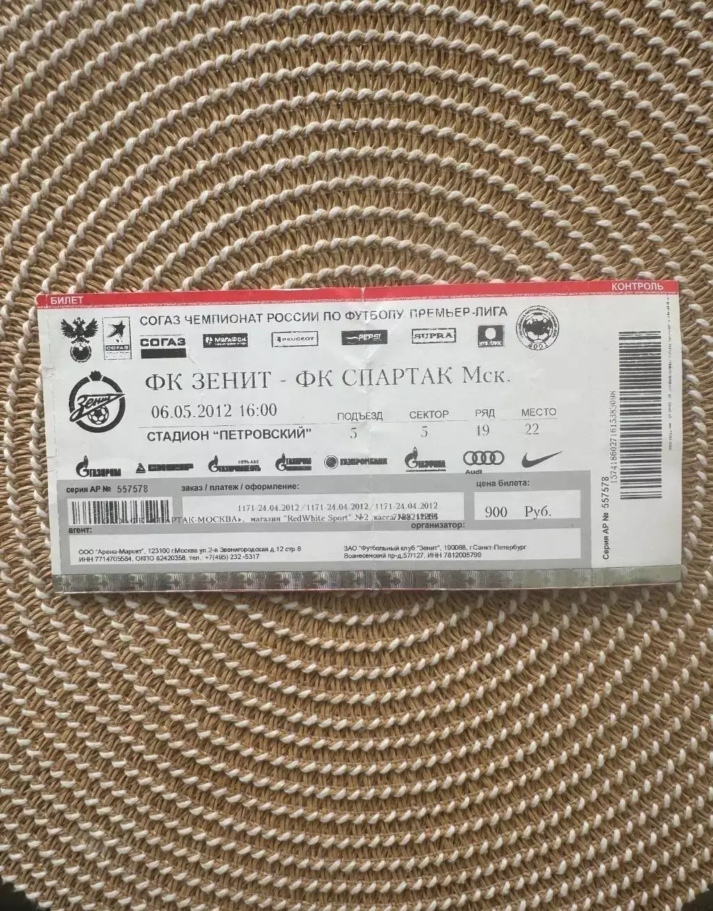 Зенит - Спартак Москва 6.05.2012 билет