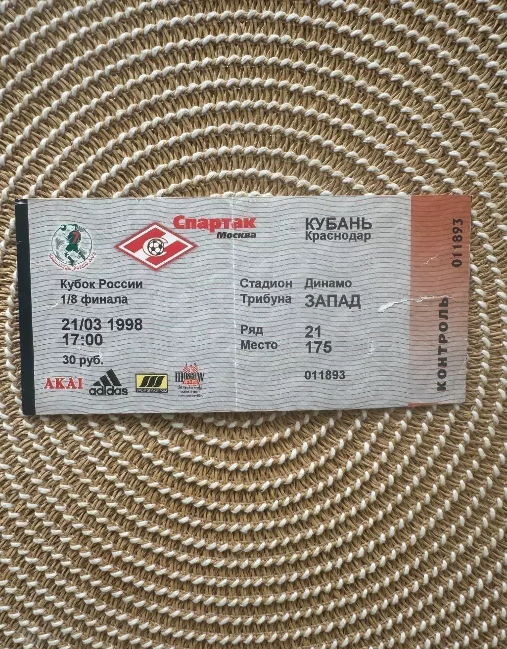 Спартак Москва Кубань 21.03.1998 Кубок Билет
