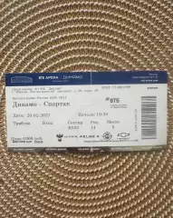 Динамо Москва - Спартак Москва 20.02.2021 Билет Кубок