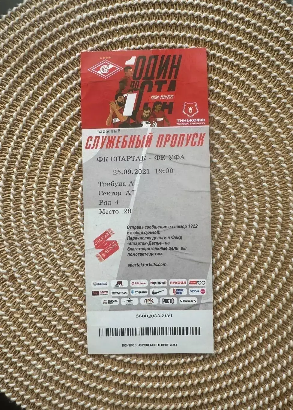 Спартак Москва Уфа 25.09.2021 Билет