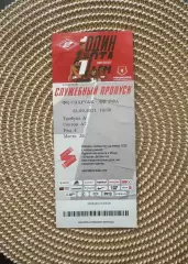 Спартак Москва Уфа 25.09.2021 Билет