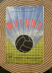 Спартак Москва - Крылья советов 28.05.1967