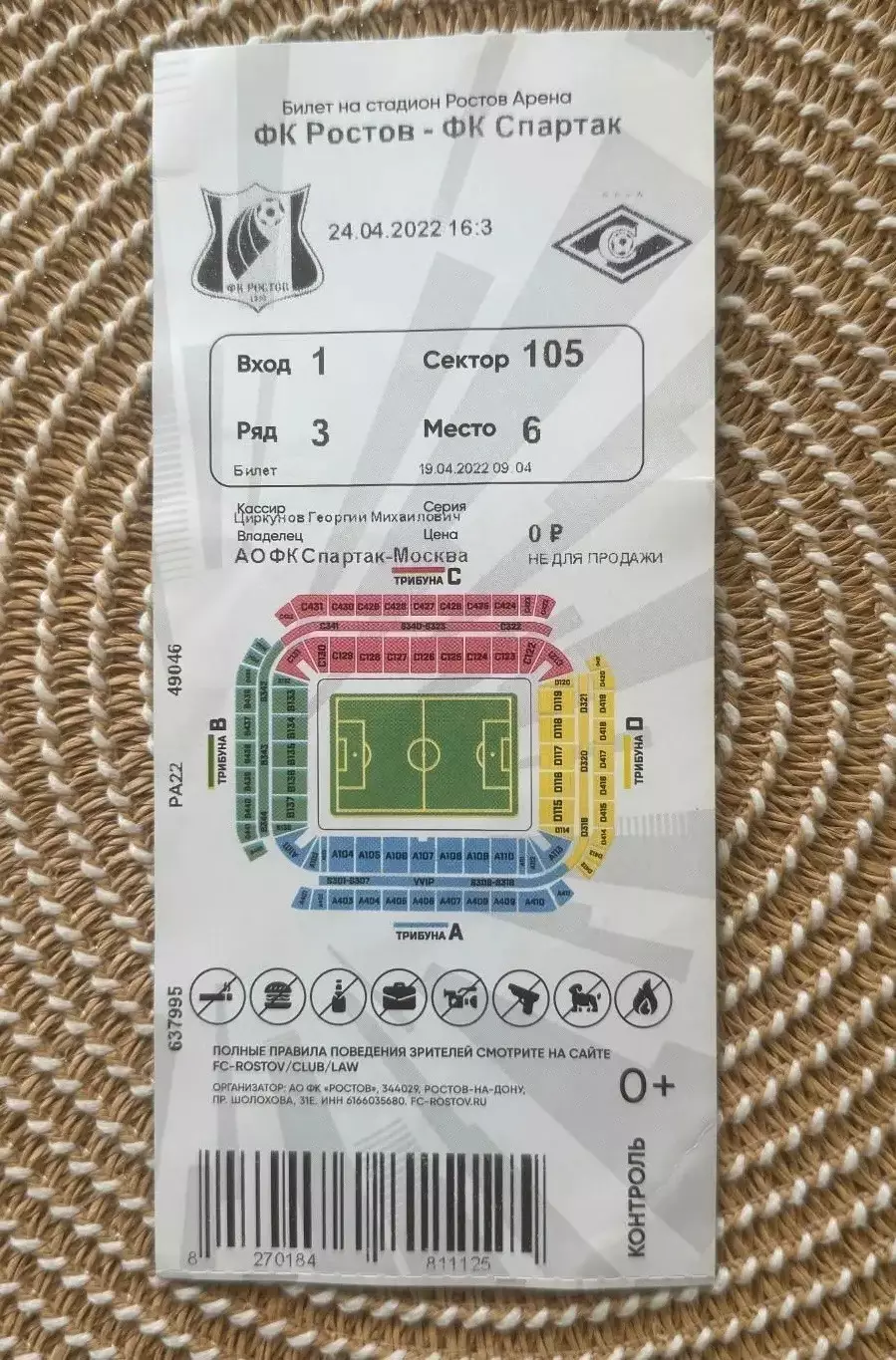 Ростов - Спартак Москва 24.04.2022 Билет