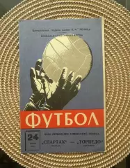 Спартак москва - Торпедо кутаиси . 24.07.1970