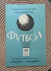Спартак Москва Пахтакор Ташкент 14.10.1973
