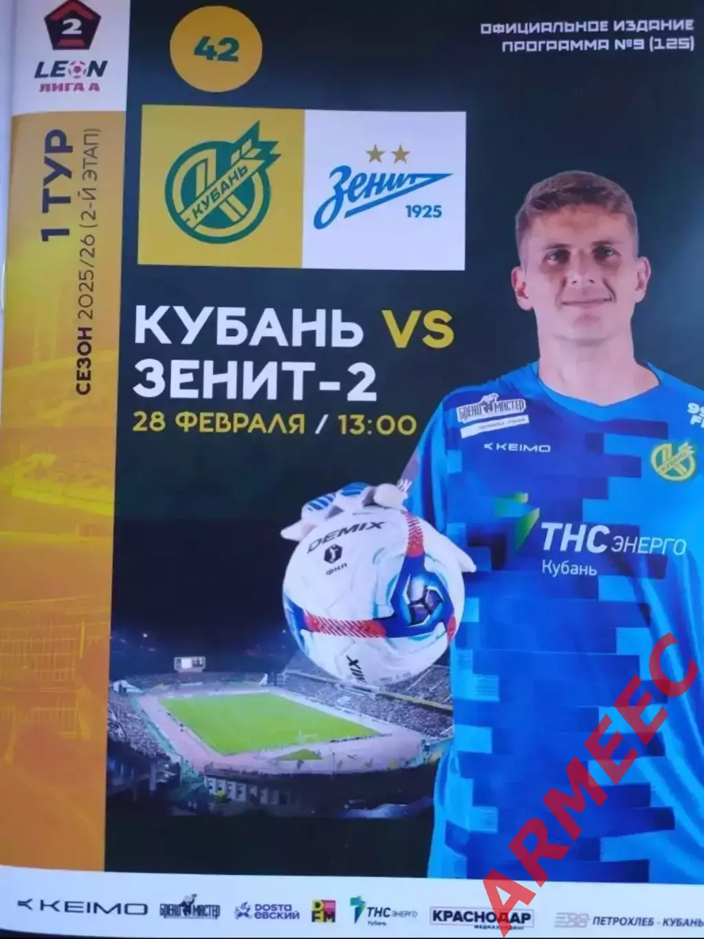 Кубань (Краснодар)-Зенит-2 (Санкт-Петербург) 28.02.2026
