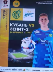 Кубань (Краснодар)-Зенит-2 (Санкт-Петербург) 28.02.2026
