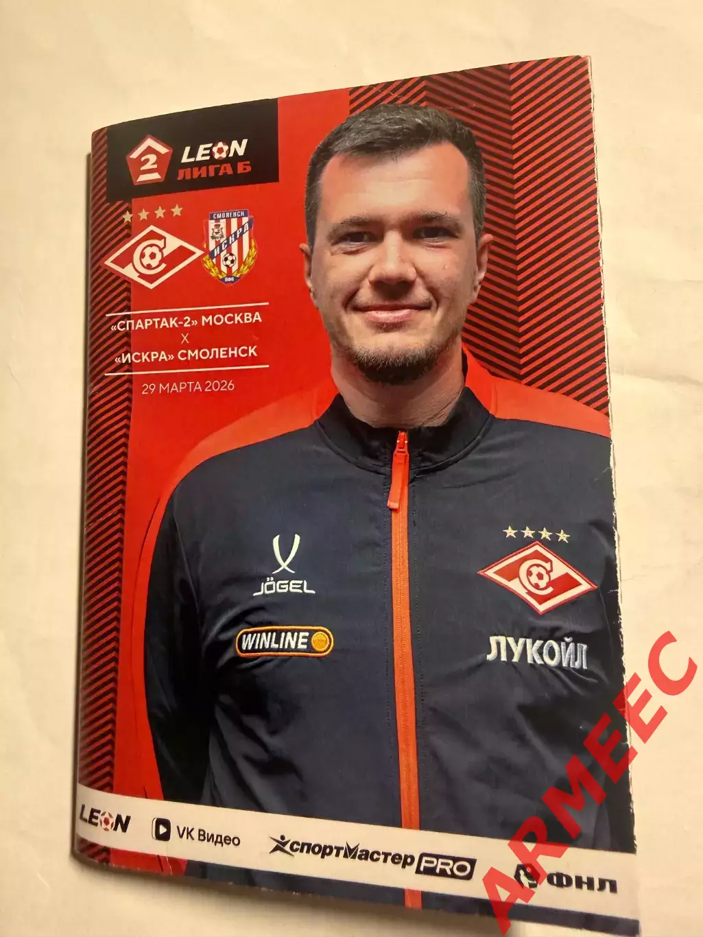 Спартак-2 (Москва)-Искра (Смоленск) 29.03.2026