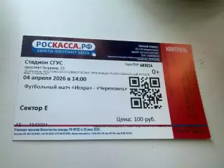 Искра (Смоленск)-Череповец 4.04.2026