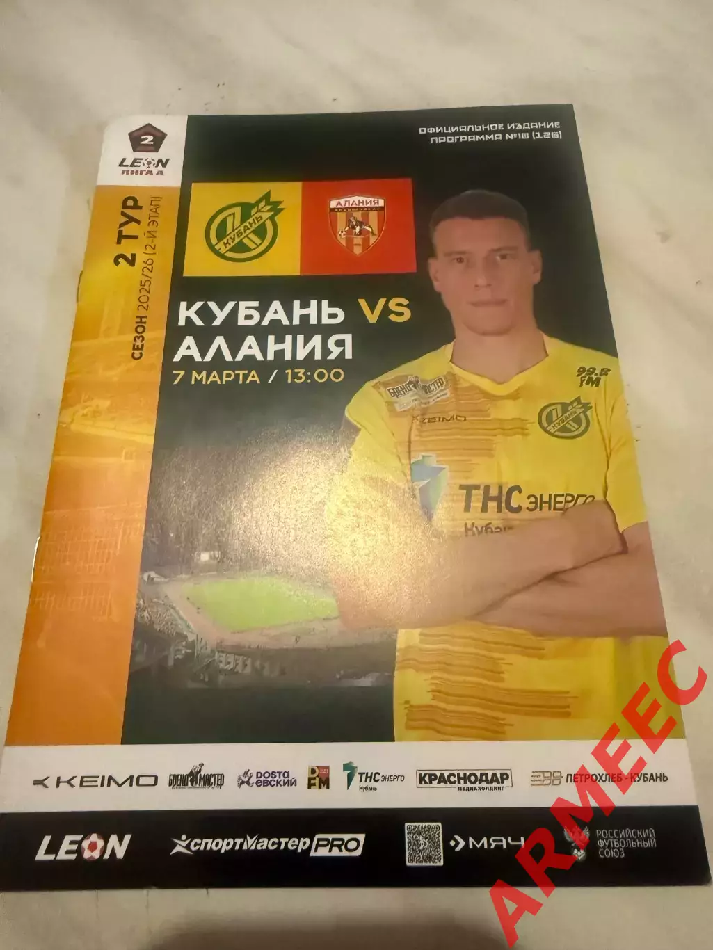 Кубань (Краснодар)-Алания (Владикавказ) 7.03.2026