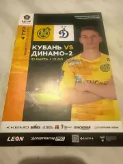Кубань (Краснодар)-Динамо-2 (Москва) 21.03.2026