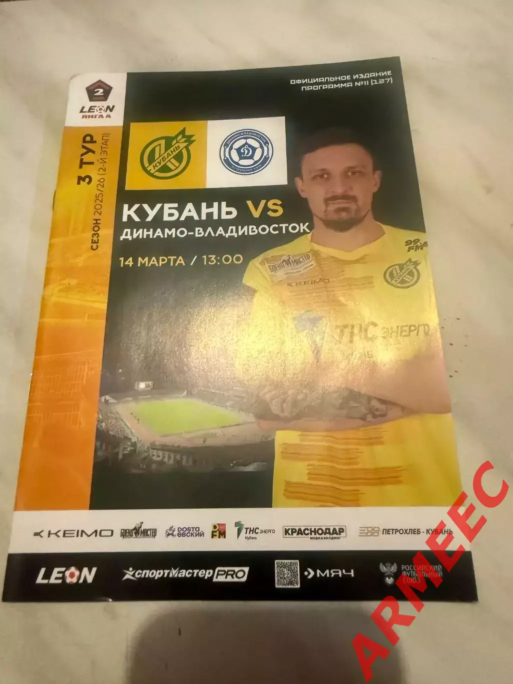 Кубань (Краснодар)-Динамо Владивосток 14.03.2026
