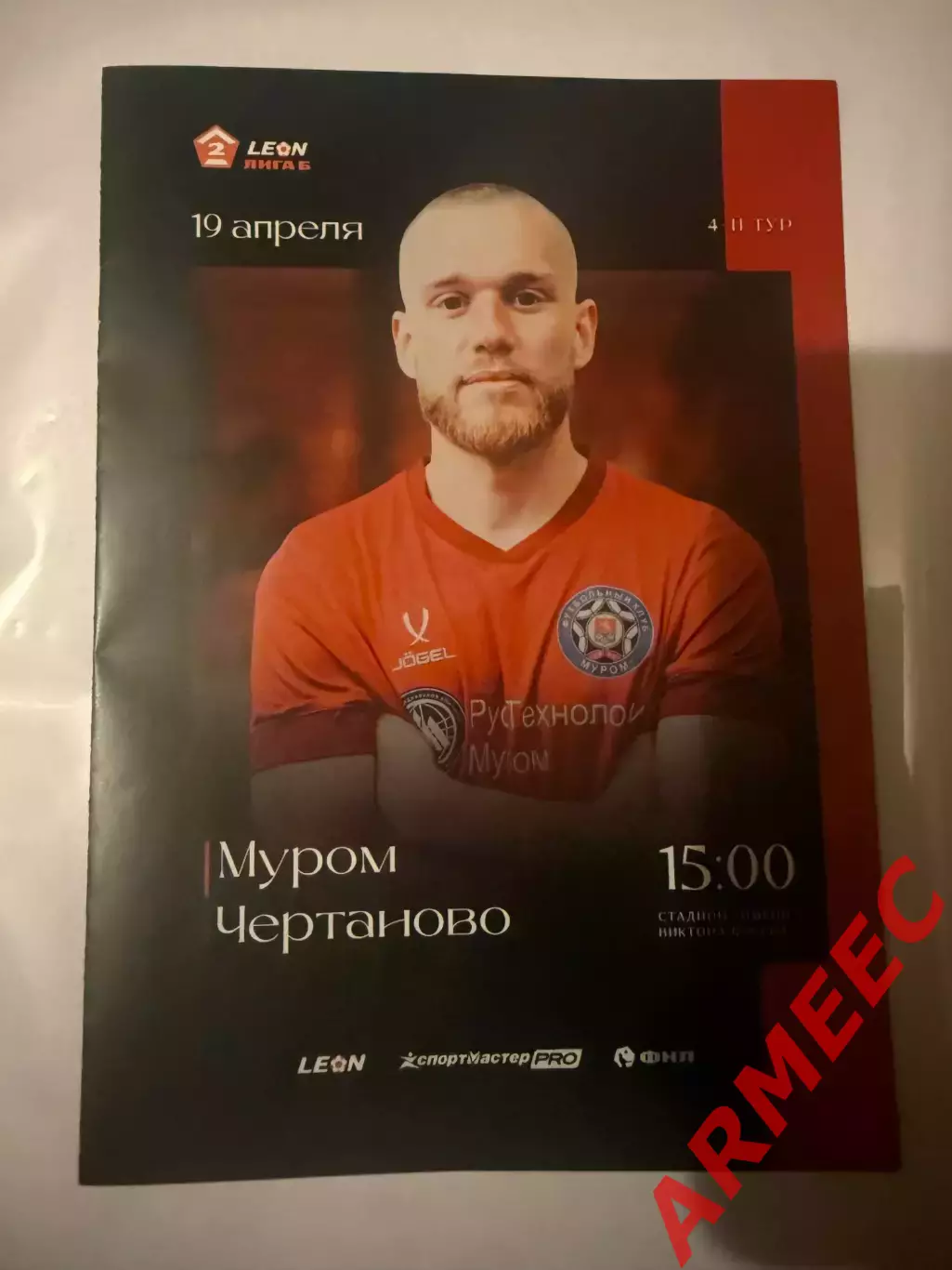 Муром-Чертаново 19.04.2026