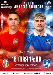 Искра (Смоленск)-Динамо (Вологда) 16.05.2026 с автографом Коновалов Д.