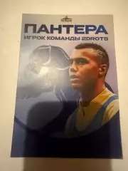 Пантера игрок команды 2DROTS