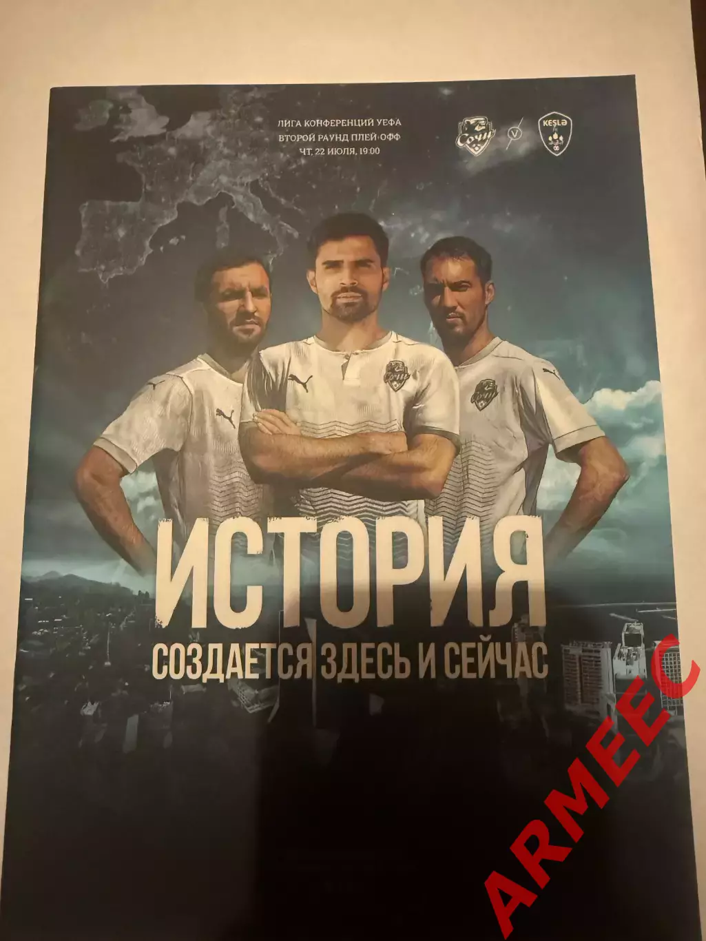 Сочи-Кешля 22.07.2021