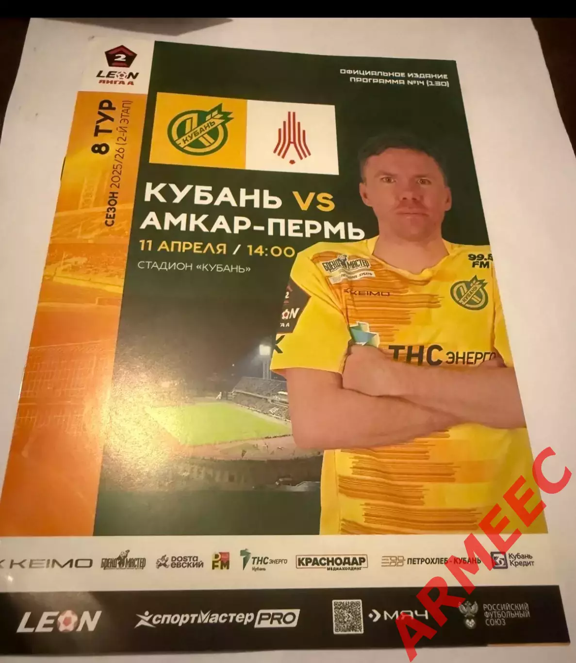 Кубань (Краснодар)-Амкар-Пермь 11.04.2026