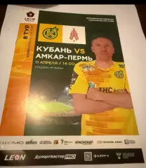 Кубань (Краснодар)-Амкар-Пермь 11.04.2026