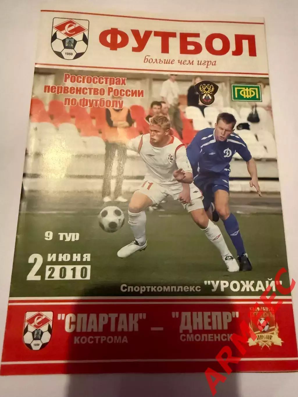 Спартак (Кострома)-Днепр (Смоленск) 2.06.2010